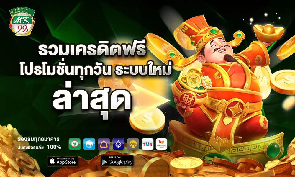 รวมเครดิตฟรี1